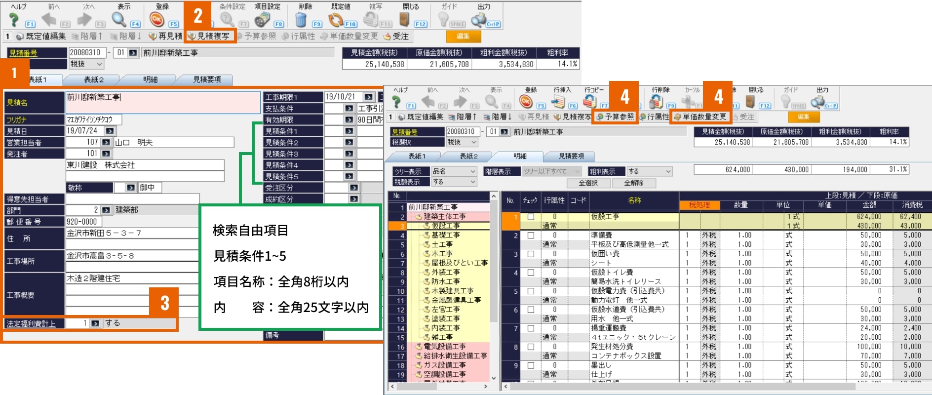 見積作成 | 原価管理ソフトなら建設ドットウェブ