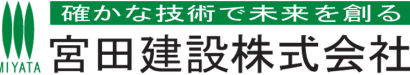 宮田建設株式会社