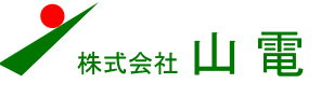 株式会社山電