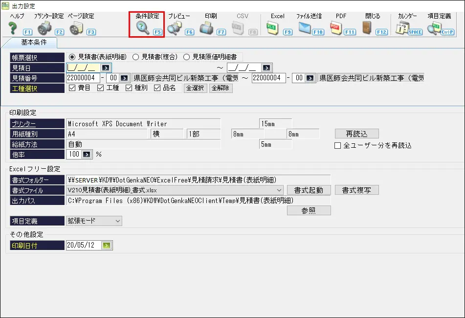 見積書の積上行の金額を出力しないようにできますか？ | 原価管理ソフトなら建設ドットウェブ