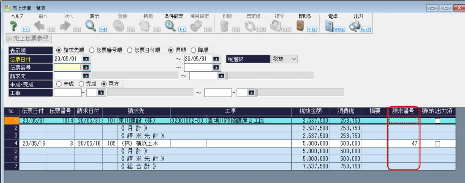 まだ請求処理をかけていない分を確認する方法を教えてください。 | 原価管理ソフトなら建設ドットウェブ