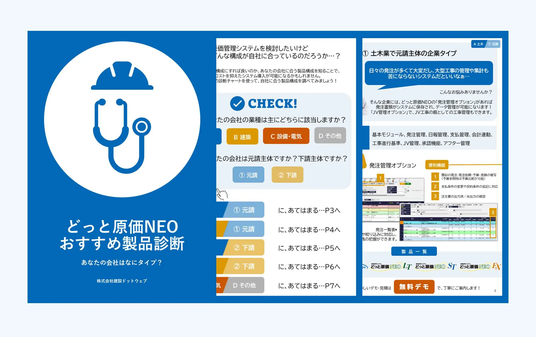 お役立ち資料ダウンロード | 原価管理ソフトなら建設ドットウェブ