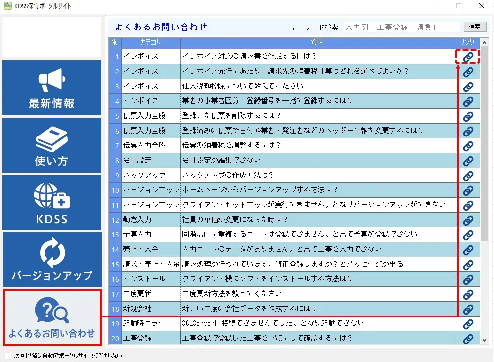 ご利用のお客様Q&A」ページ更新のお知らせ | 原価管理ソフトなら建設